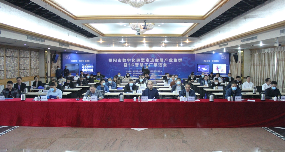 九三學社揭陽市委聯合市工信局舉辦“數字化走進產業集群”活動，提供信息咨詢服務