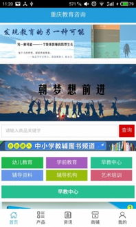 重慶教育咨詢服務指南 官方APP下載與信息咨詢全解析